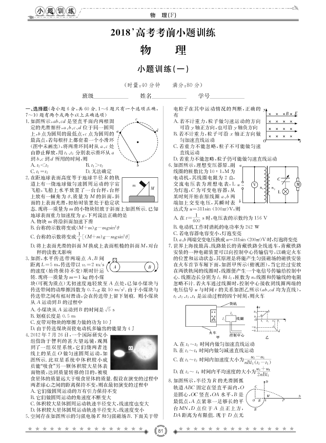 [物理]師大附中、長沙一中2018高考考前小題訓(xùn)練