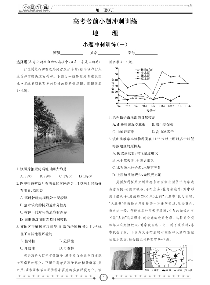 [地理]長郡中學2018高考考前小題訓練