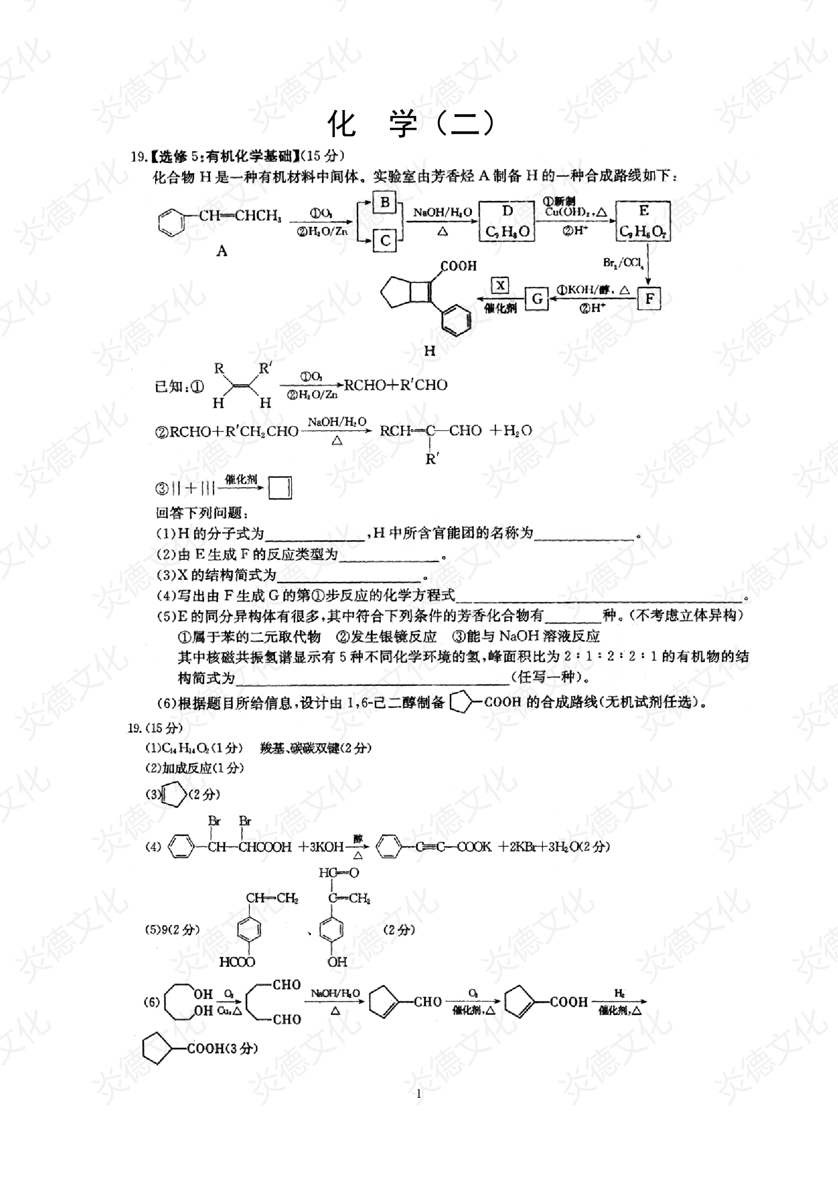 2021高考考前信息港補(bǔ)充部分_化學(xué)0001