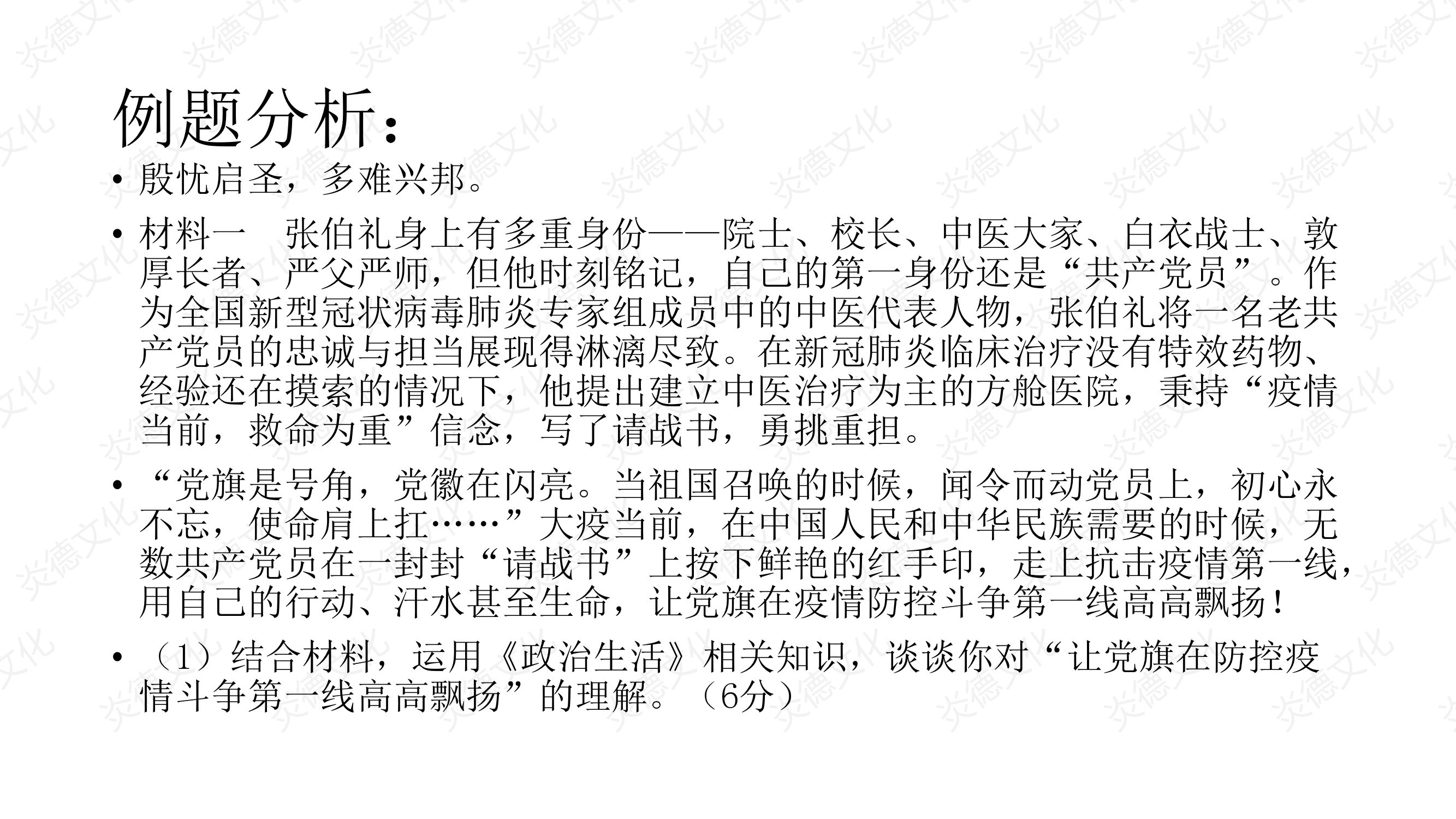 2021時事政治熱點名師整理精要0004