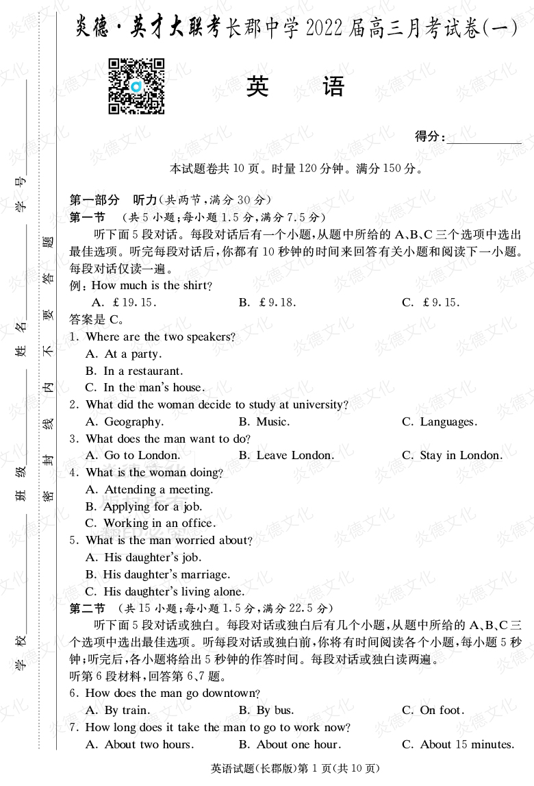 [英語]炎德英才大聯(lián)考2022屆長郡中學(xué)高三1次月考