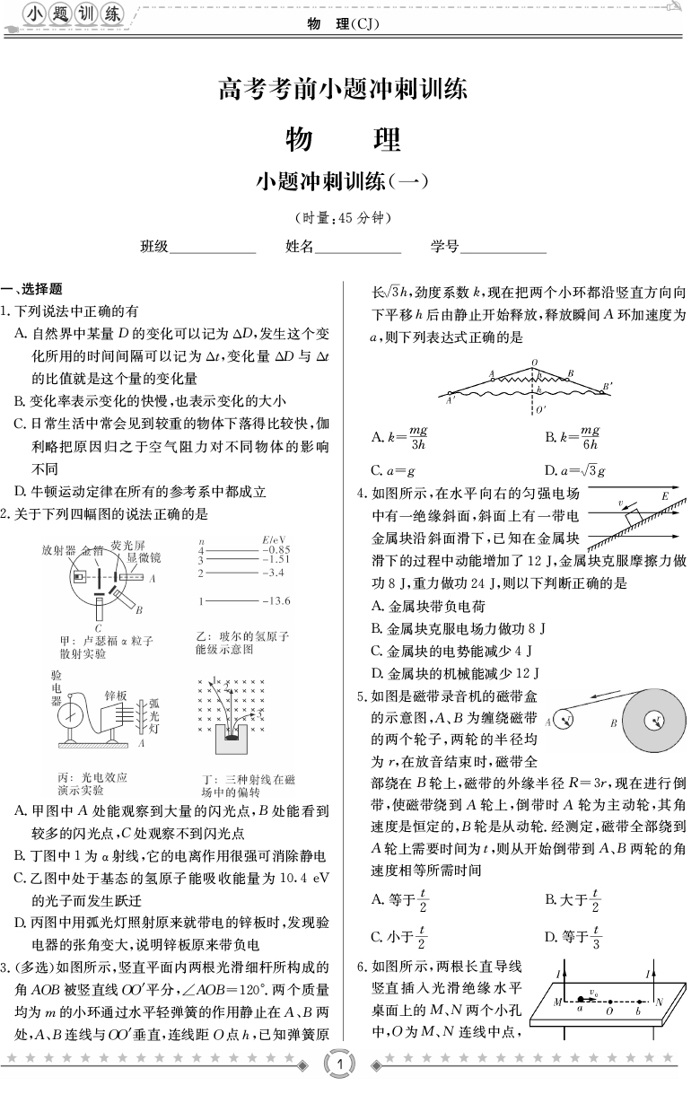 [物理]長郡中學2020高考考前小題沖刺訓練