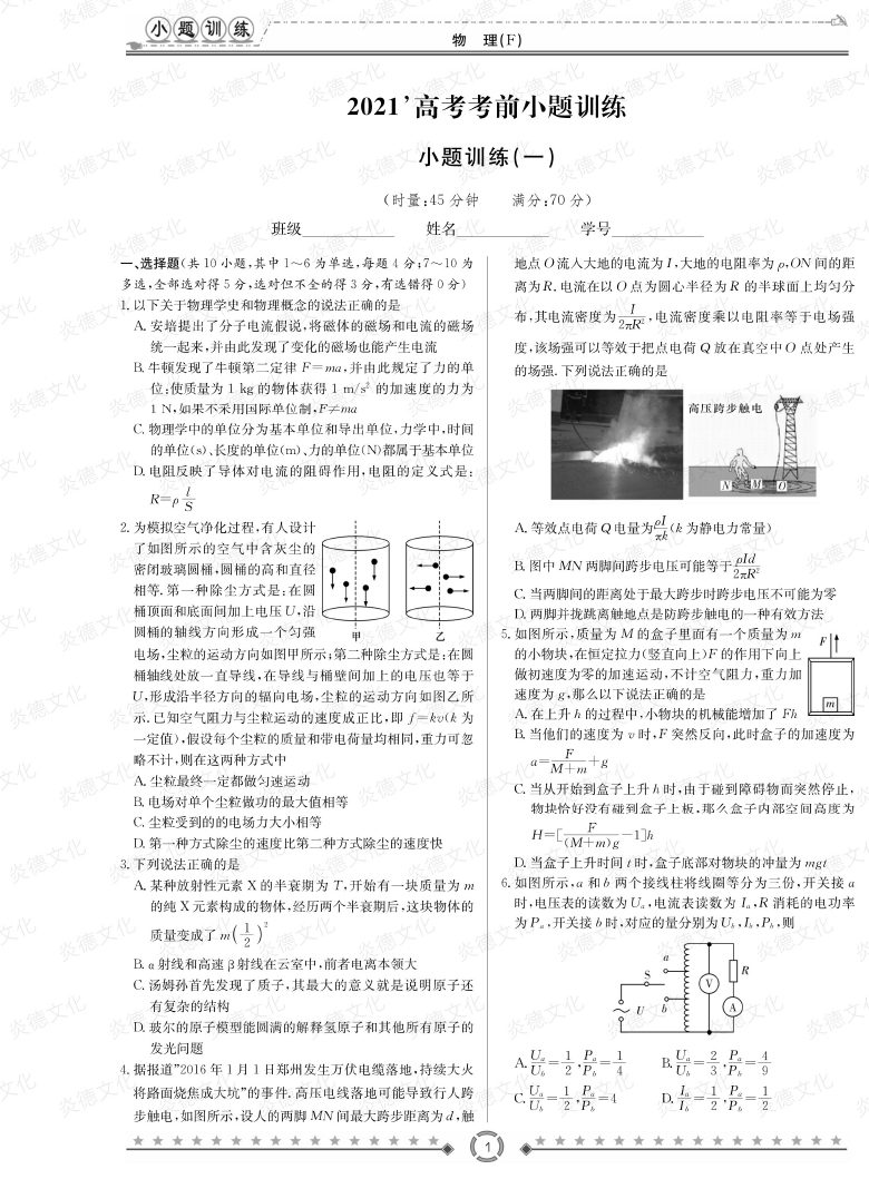 [物理]師大附中、長(zhǎng)沙一中2021高考考前小題訓(xùn)練