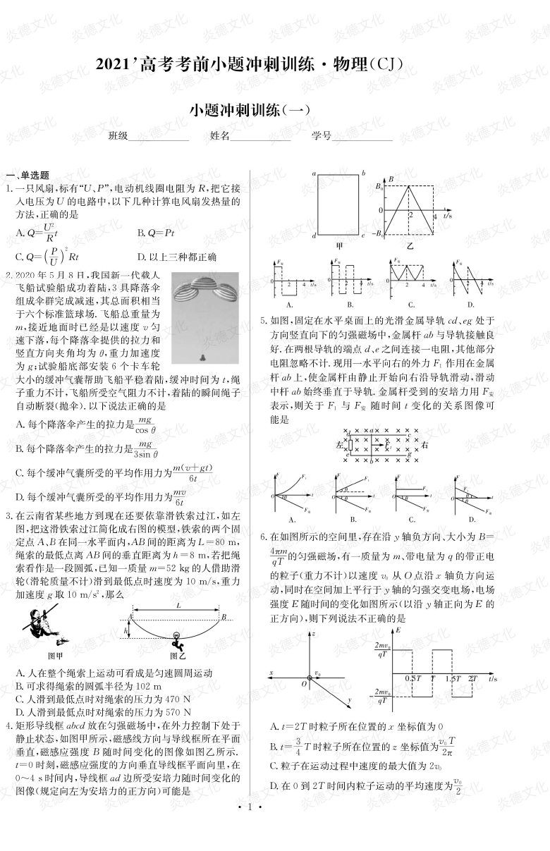 [物理]長(zhǎng)郡中學(xué)2021高考考前小題沖刺訓(xùn)練（新高考）