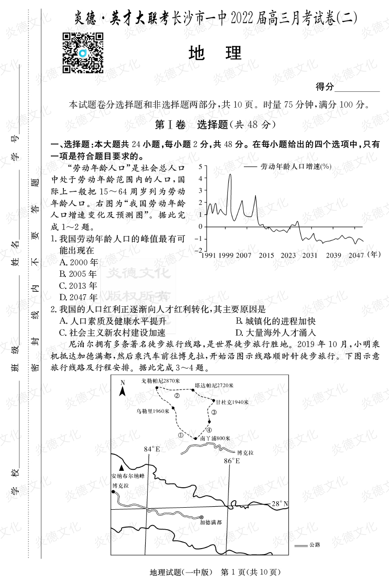 [地理]炎德英才大聯(lián)考2022屆長沙市一中高三2次月考