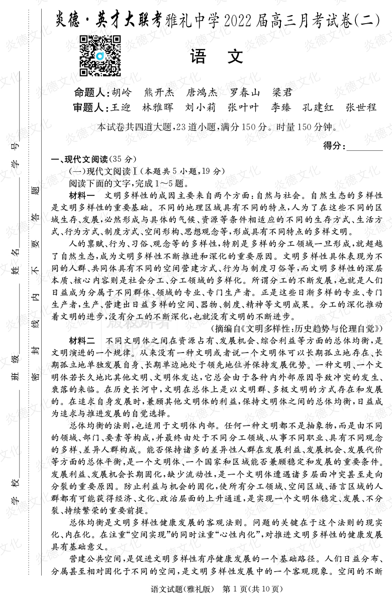 [語文]炎德英才大聯(lián)考2022屆雅禮中學(xué)高三2次月考