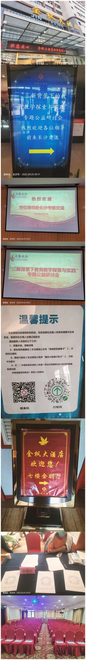 9月25日“三新背景下的教育教學(xué)探索與實(shí)踐”專題公益研討會(huì)