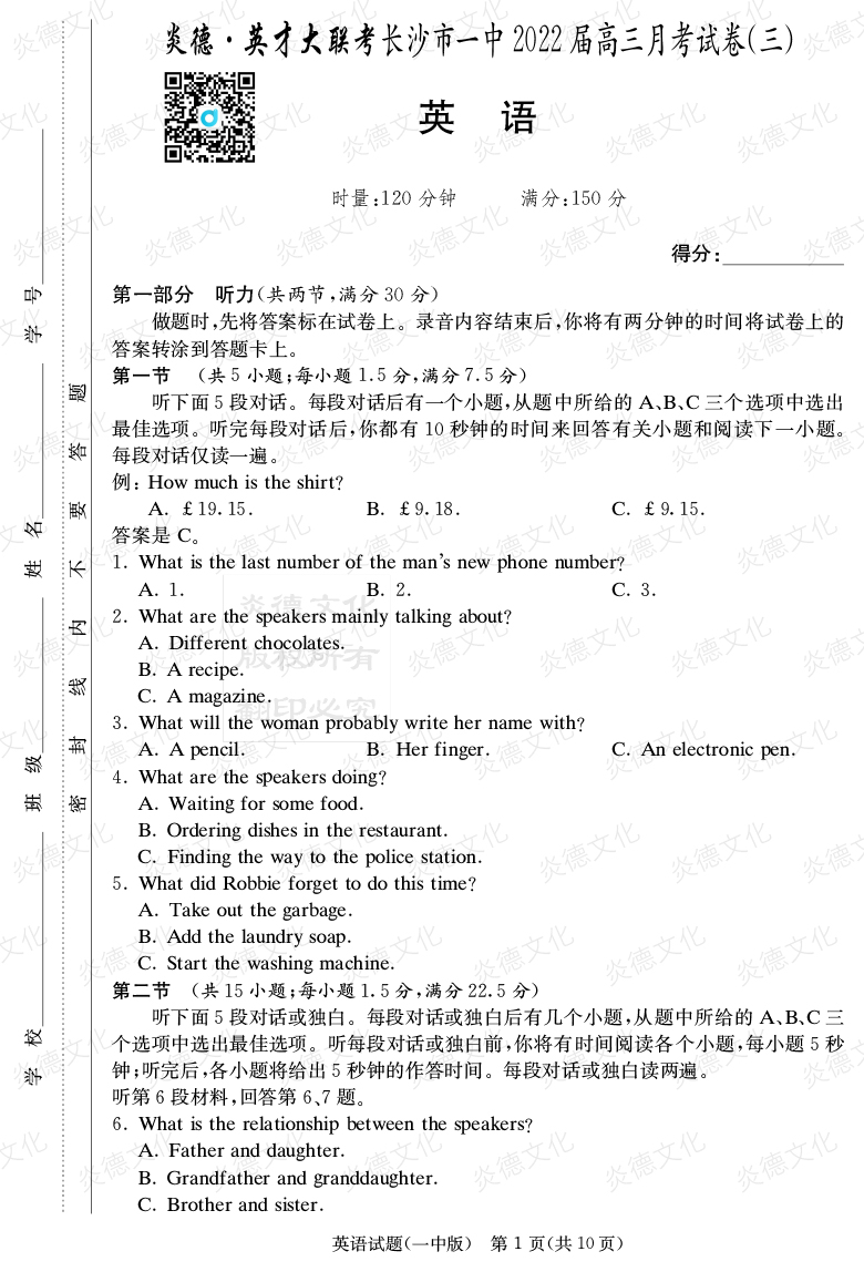 [英語]炎德英才大聯(lián)考2022屆長(zhǎng)沙市一中高三3次月考