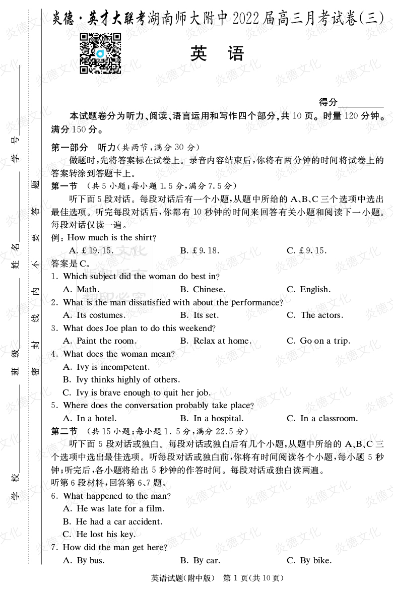 [英語(yǔ)]炎德英才大聯(lián)考2022屆湖南師大附中高三3次月考