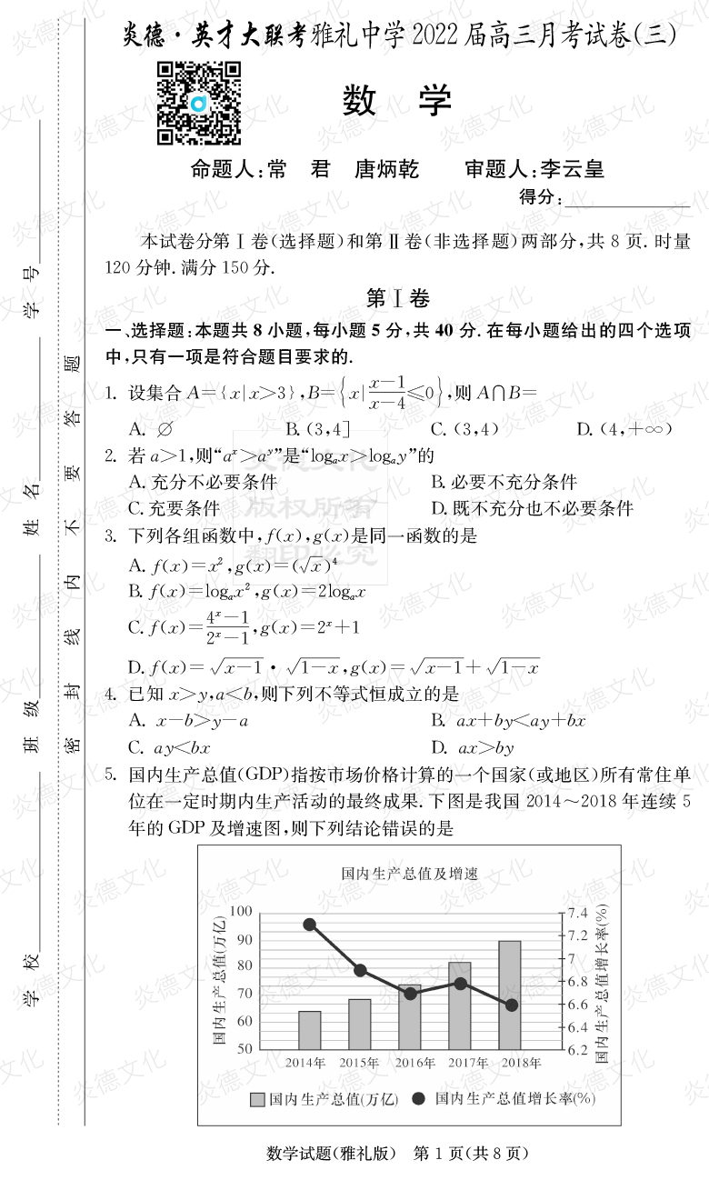 [數(shù)學(xué)]炎德英才大聯(lián)考2022屆雅禮中學(xué)高三3次月考