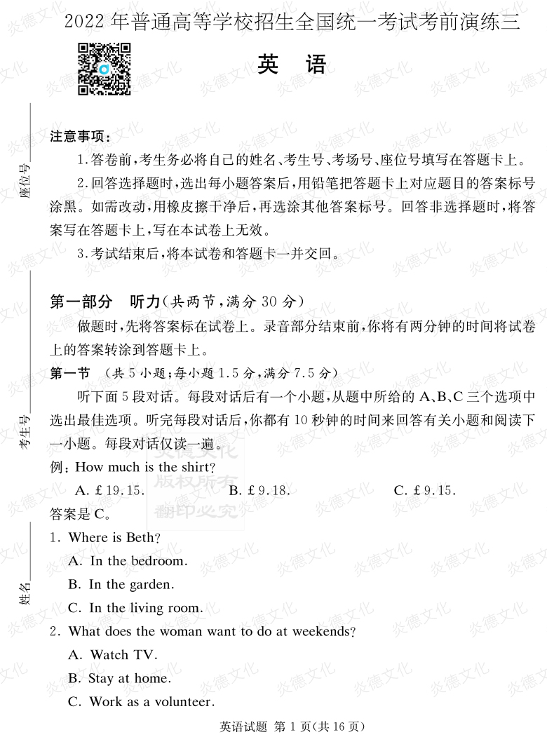 [英語(yǔ)]2022年普通高等學(xué)校招生全國(guó)統(tǒng)一考試考前演練（三）