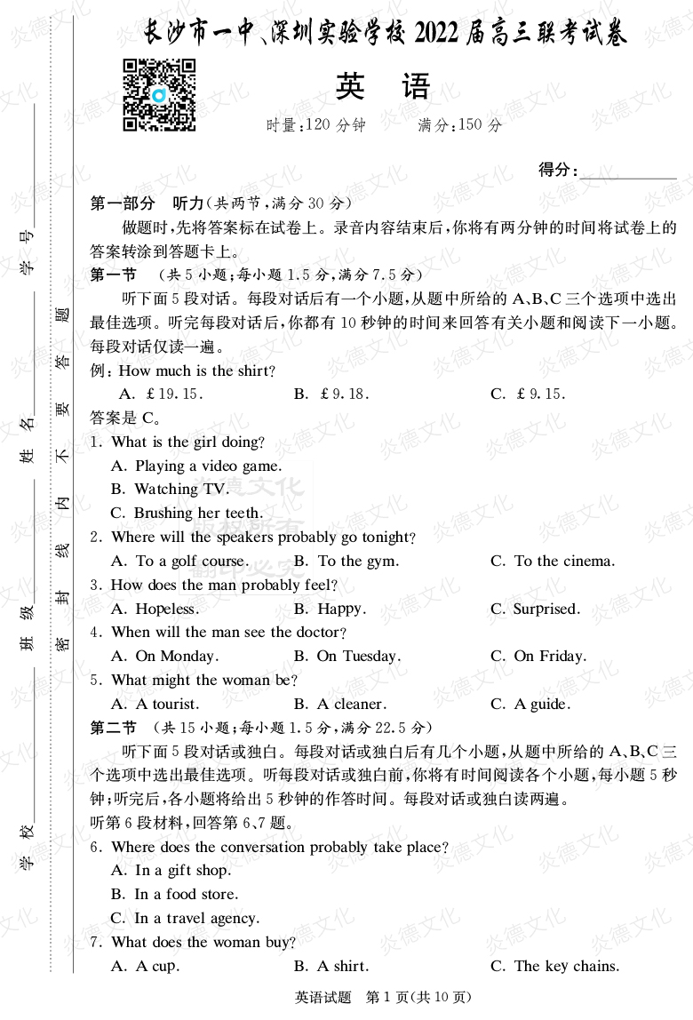 [英語]炎德英才大聯(lián)考2022屆長沙市一中高三4次月考（長沙市一中、深圳實(shí)驗(yàn)學(xué)校2022屆高三聯(lián)考）