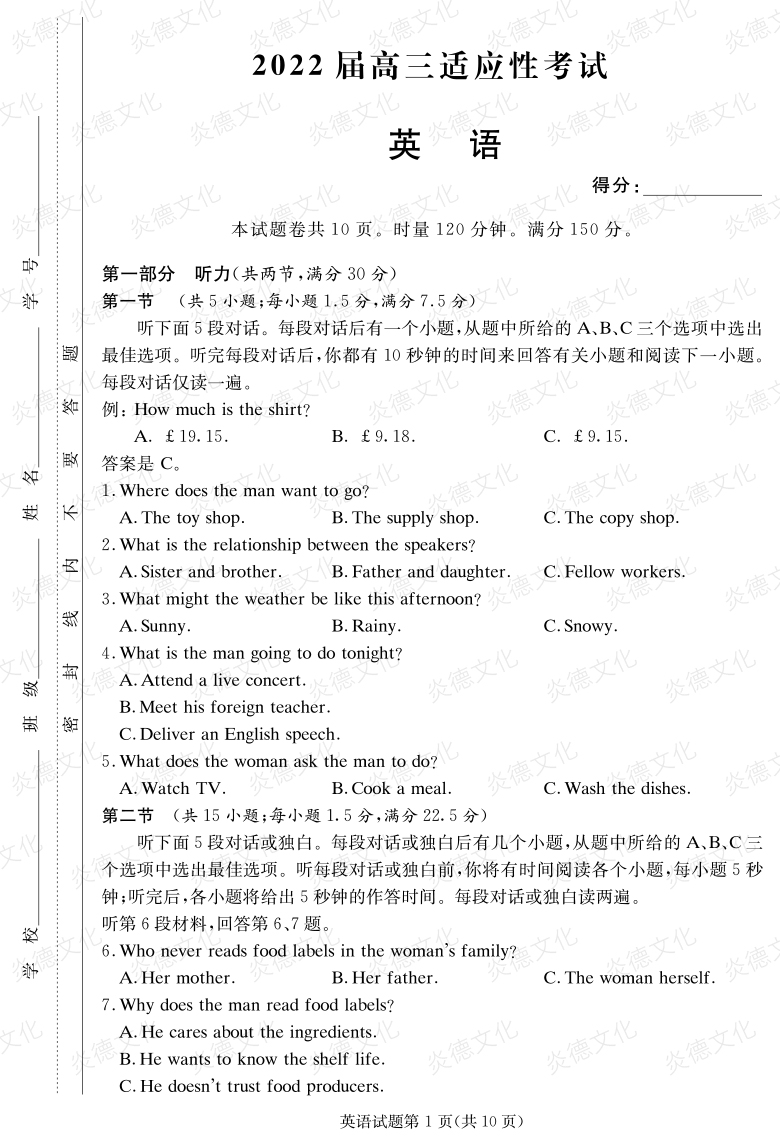 [英語]炎德英才大聯(lián)考2022屆長郡中學高三5次月考（2022屆高三適應性考試）