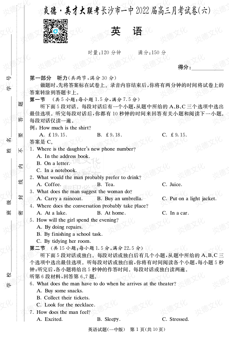 [英語]炎德英才大聯(lián)考2022屆長沙市一中高三6次月考