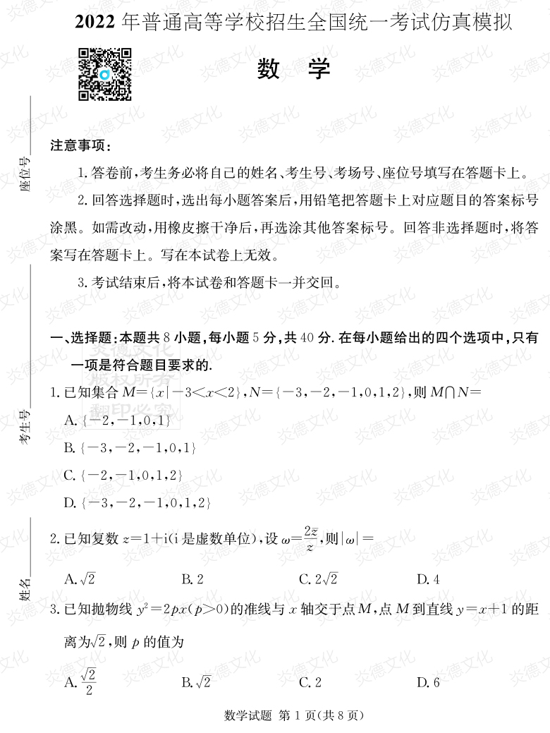 [數(shù)學(xué)]2022年普通高等學(xué)校招生全國統(tǒng)一考試考前演練（六）