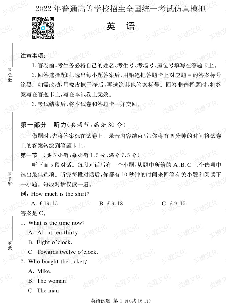 [英語]2022年普通高等學(xué)校招生全國統(tǒng)一考試考前演練（六）