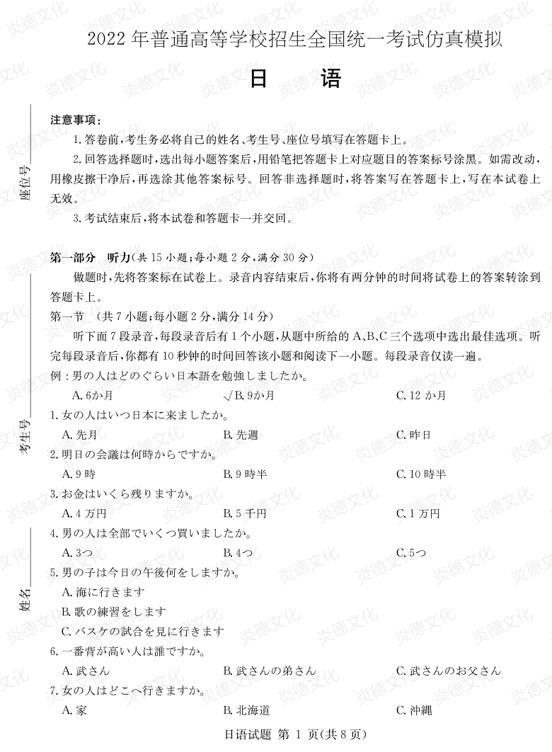 [日語]2022年普通高等學(xué)校招生全國統(tǒng)一考試考前演練（六）