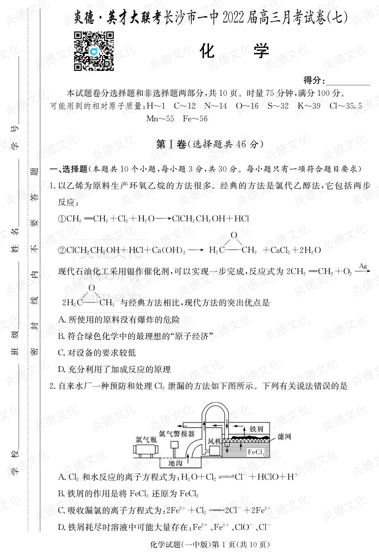 [化學(xué)]炎德英才大聯(lián)考2022屆長沙市一中高三7次月考