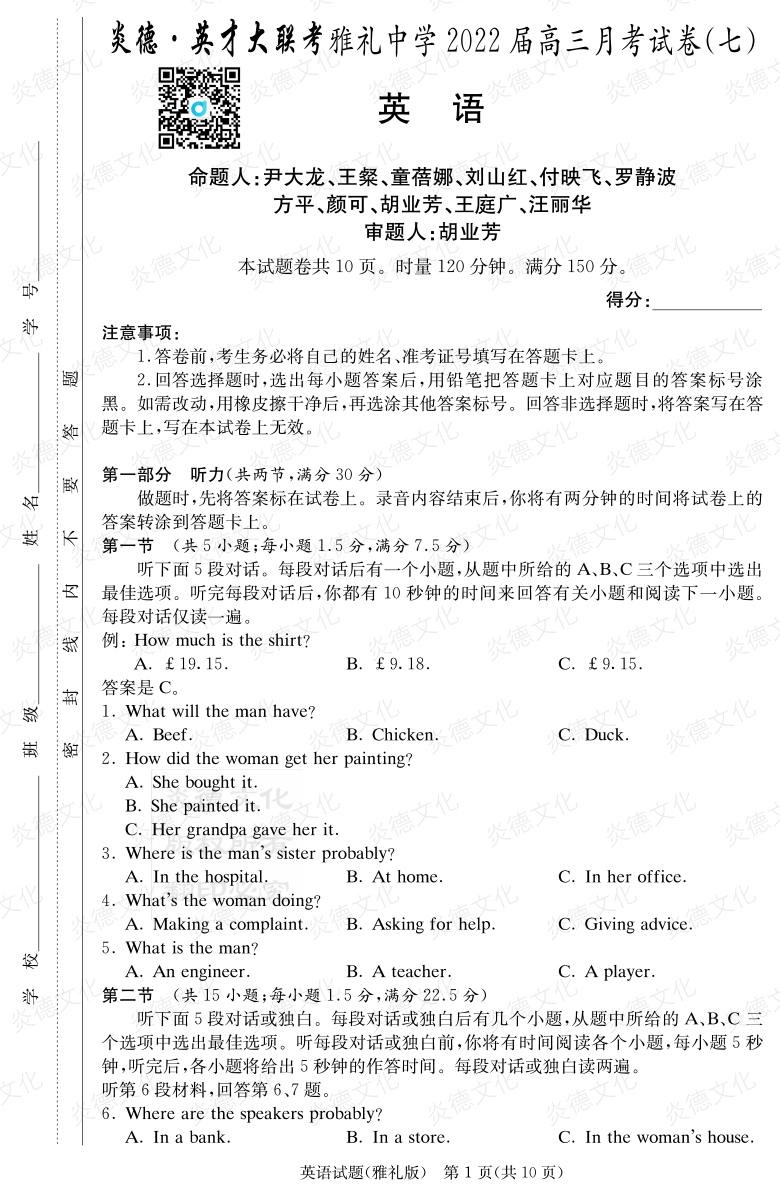 [英語]炎德英才大聯(lián)考2022屆雅禮中學(xué)高三7次月考