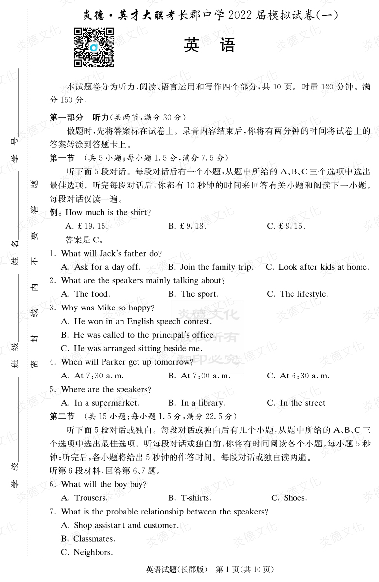 [英語]炎德英才大聯(lián)考2022屆長郡中學(xué)高三9次月考（模擬一）