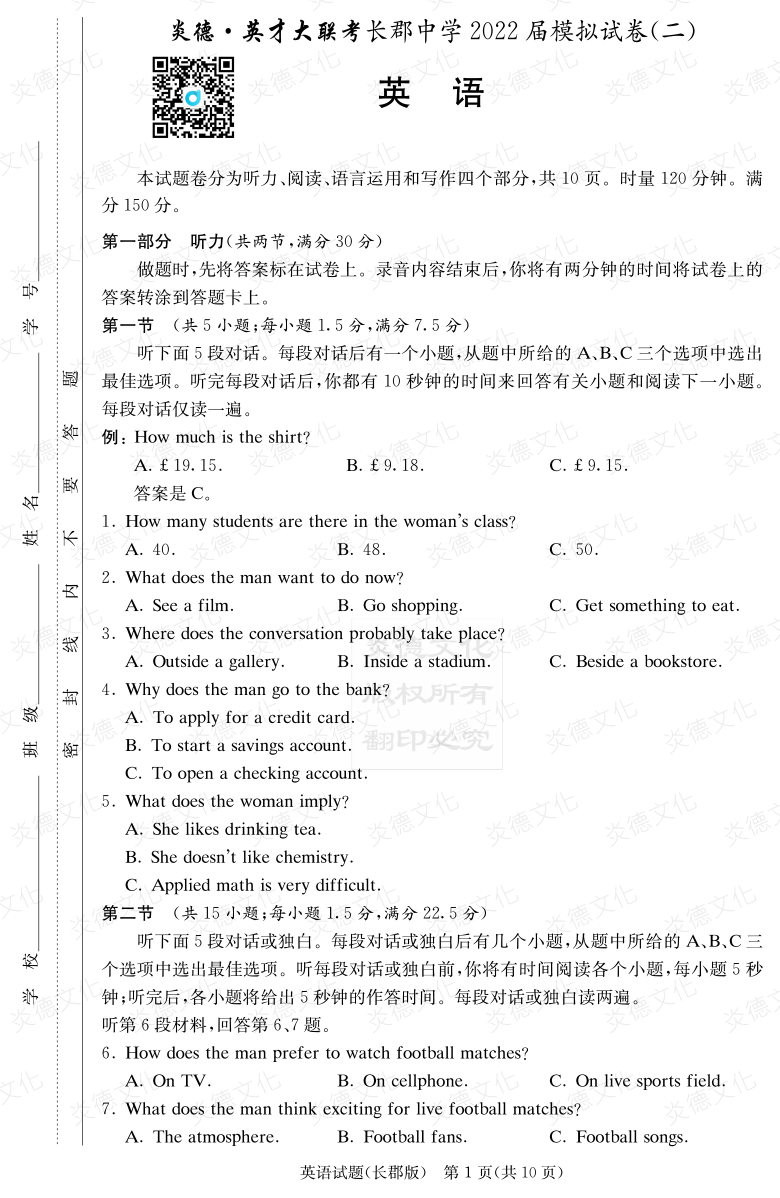 [英語]炎德英才大聯(lián)考2022屆長郡中學(xué)高三10次月考（模擬二）