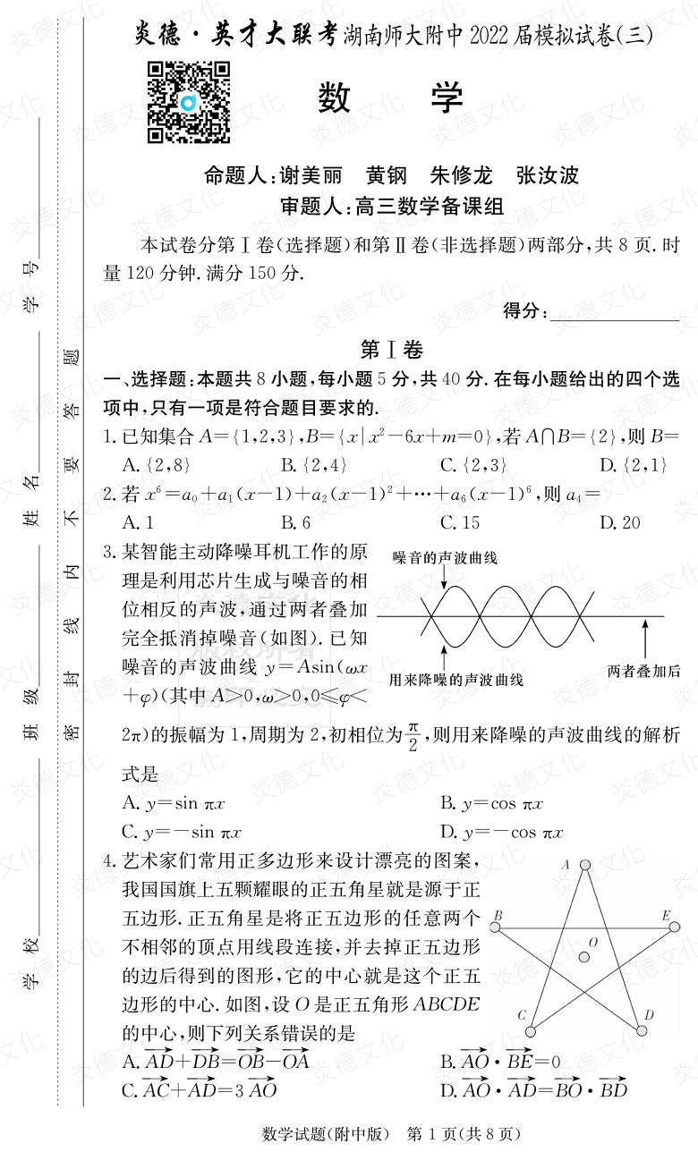 [數(shù)學(xué)]炎德英才大聯(lián)考2022屆湖南師大附中高三10次月考（模擬三）