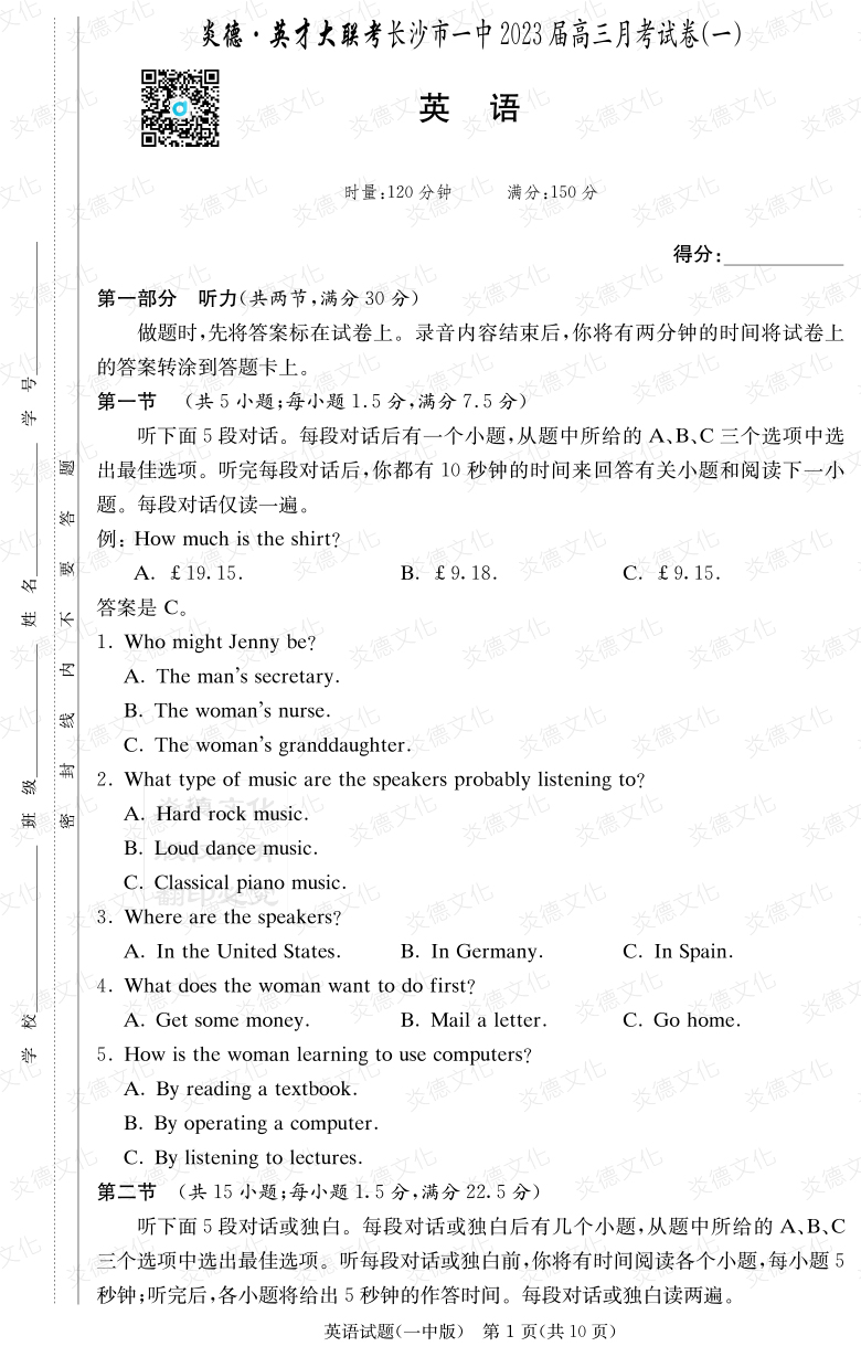 [英語]炎德英才大聯(lián)考2023屆長沙市一中高三1次月考