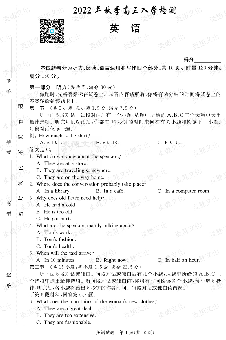 [英語(yǔ)]炎德英才大聯(lián)考2023屆湖南師大附中高三1次月考