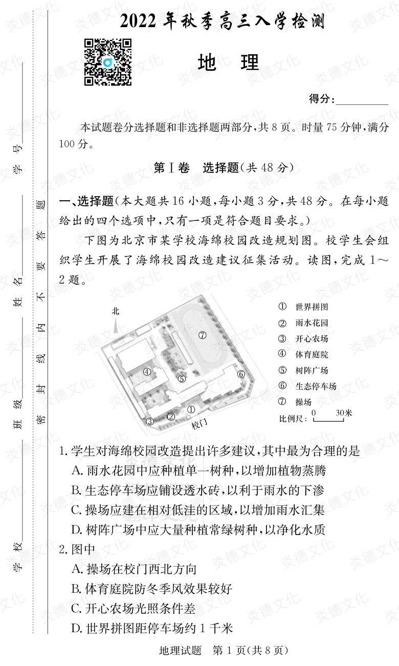 [地理]炎德英才大聯(lián)考2023屆湖南師大附中高三1次月考