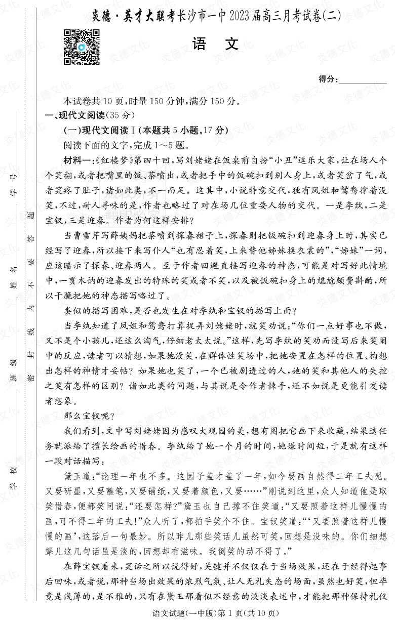 [語文]炎德英才大聯(lián)考2023屆長沙市一中高三2次月考