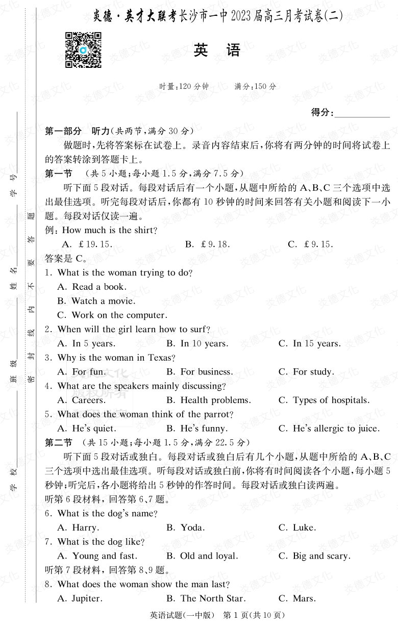 [英語]炎德英才大聯考2023屆長沙市一中高三2次月考