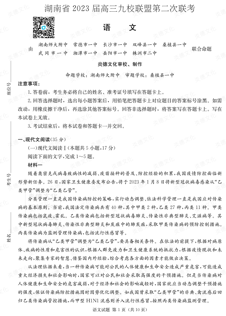 [語文]湖南省2023屆高三九校聯(lián)盟第二次聯(lián)考