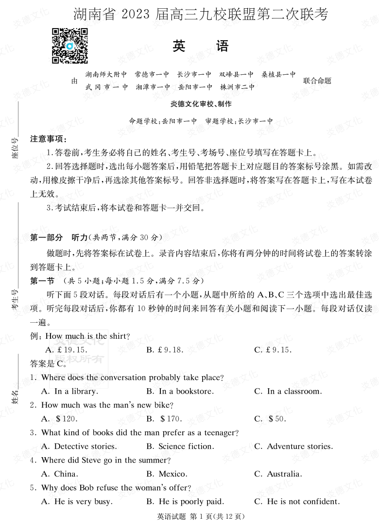 [英語]湖南省2023屆高三九校聯(lián)盟第二次聯(lián)考