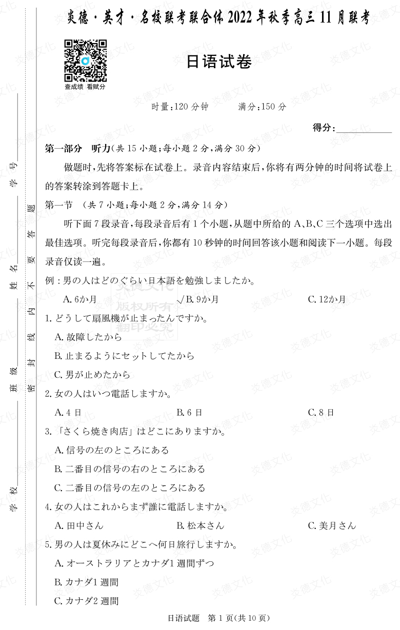 [日語]炎德·英才·名校聯考聯合體2022年秋季高三 11月聯考