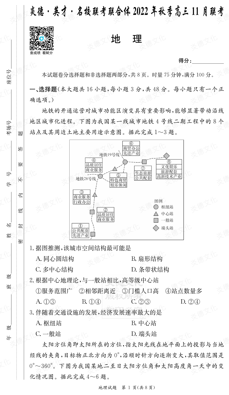 [地理]炎德·英才·名校聯(lián)考聯(lián)合體2022年秋季高三 11月聯(lián)考