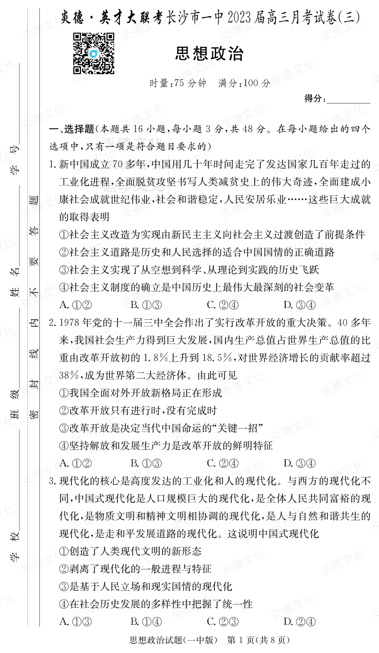 [語文]炎德英才大聯(lián)考2023屆長沙市一中高三3次月考