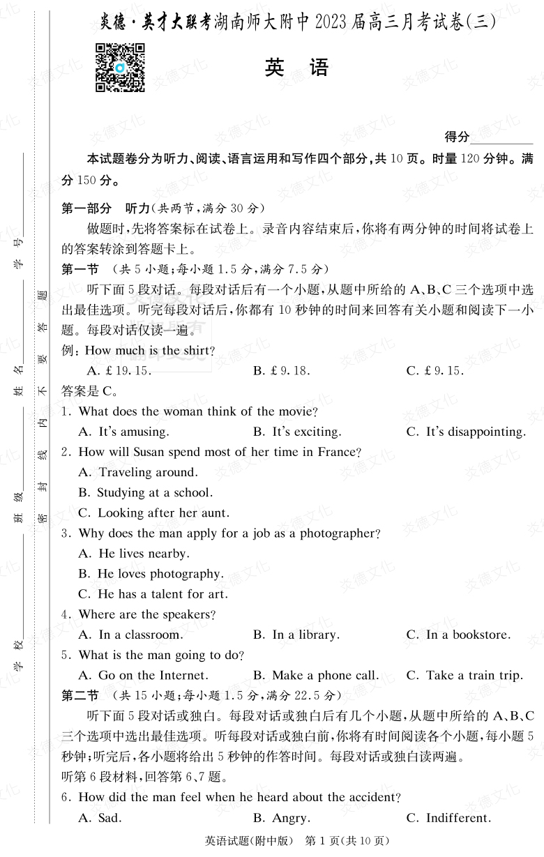 [英語]炎德英才大聯(lián)考2023屆湖南師大附中高三3次月考