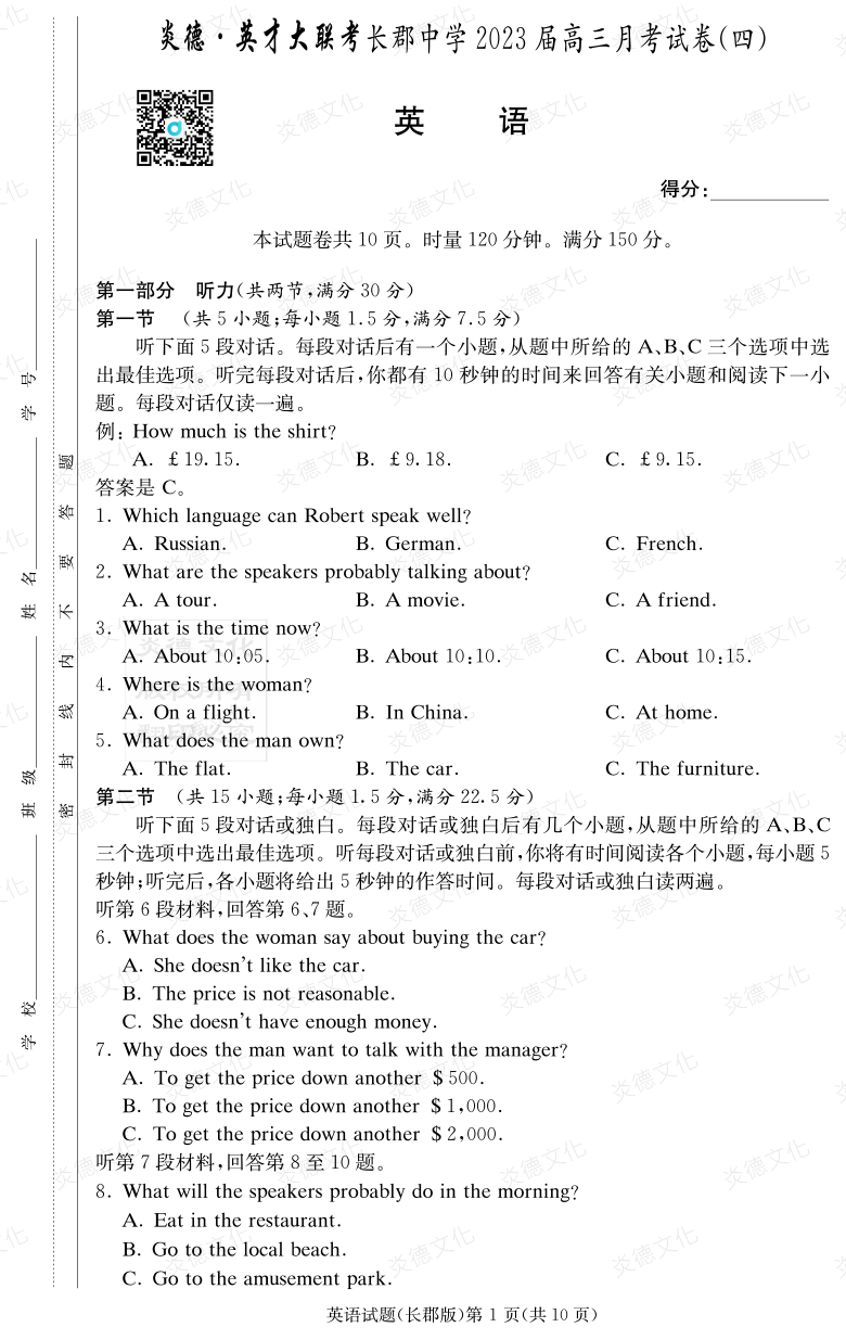 [英語]炎德英才大聯(lián)考2023屆長(zhǎng)郡中學(xué)高三4次月考