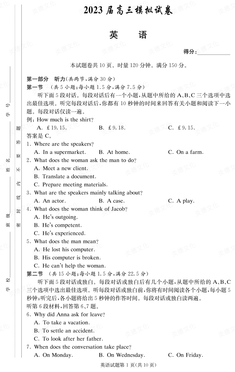 [英語]炎德英才大聯(lián)考2023屆長郡中學高三5次月考（2023屆高三模擬試卷）