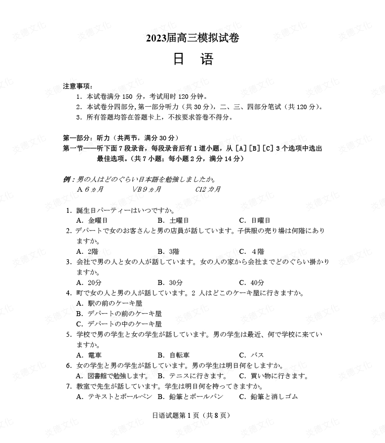 [日語]炎德英才大聯(lián)考2023屆長郡中學高三5次月考（2023屆高三模擬試卷）