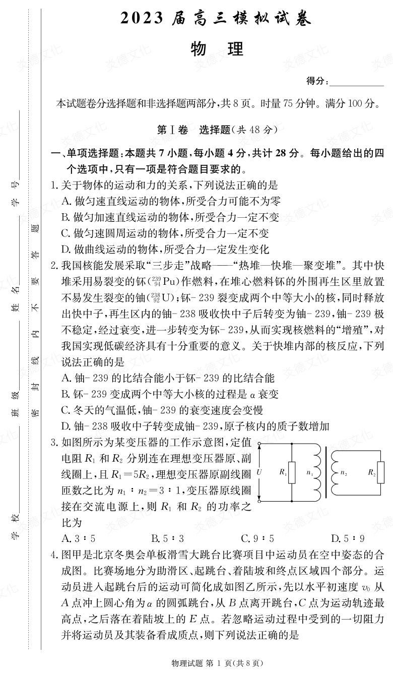 [物理]炎德英才大聯(lián)考2023屆長郡中學(xué)高三5次月考（2023屆高三模擬試卷）