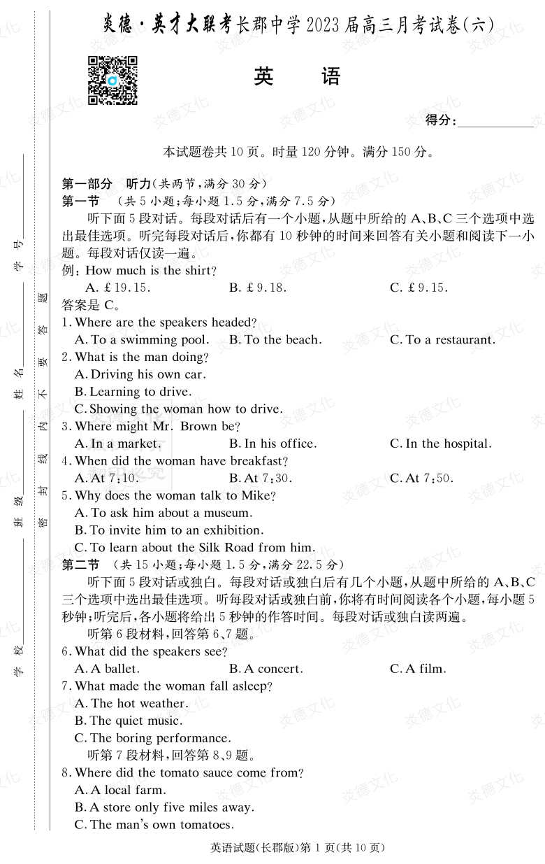 [英語]炎德英才大聯(lián)考2023屆長郡中學(xué)高三6次月考