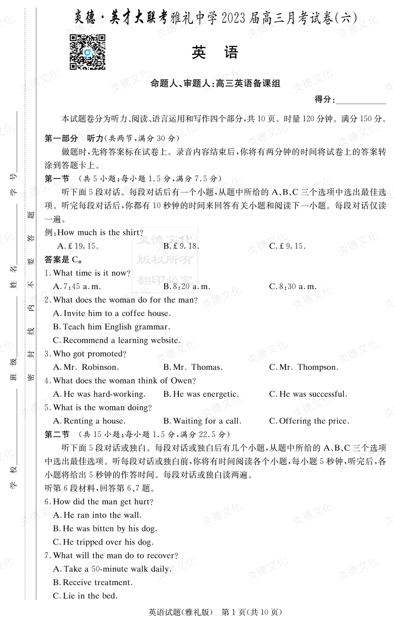 [英語]炎德英才大聯(lián)考2023屆雅禮中學(xué)高三6次月考