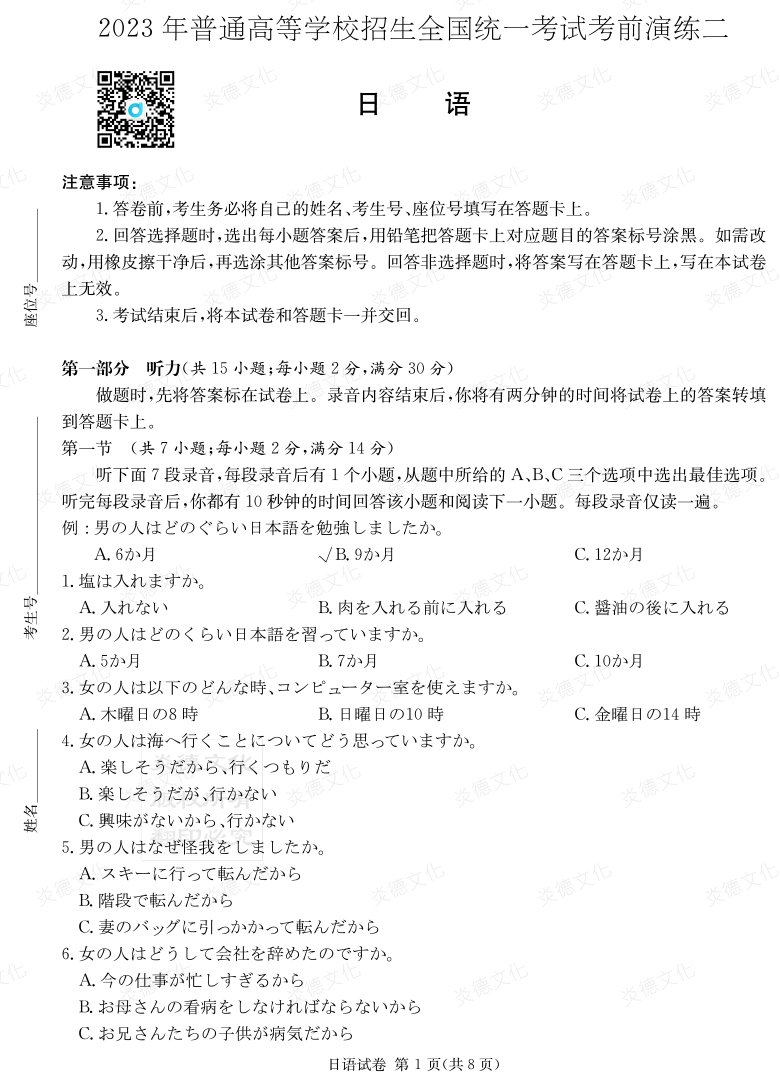 [日語(yǔ)]湖南省2023年普通高中學(xué)業(yè)水平選擇性考試考前演練（二）