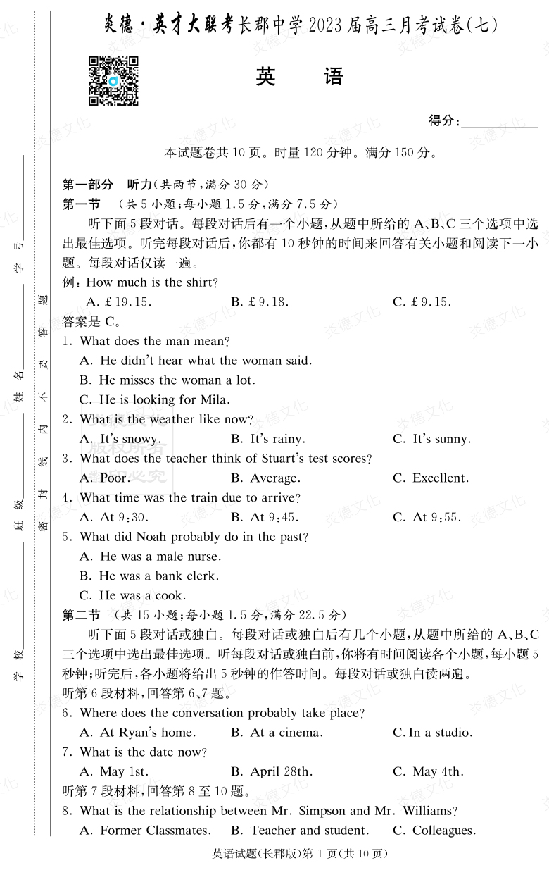 [英語]炎德英才大聯(lián)考2023屆長郡中學(xué)高三7次月考