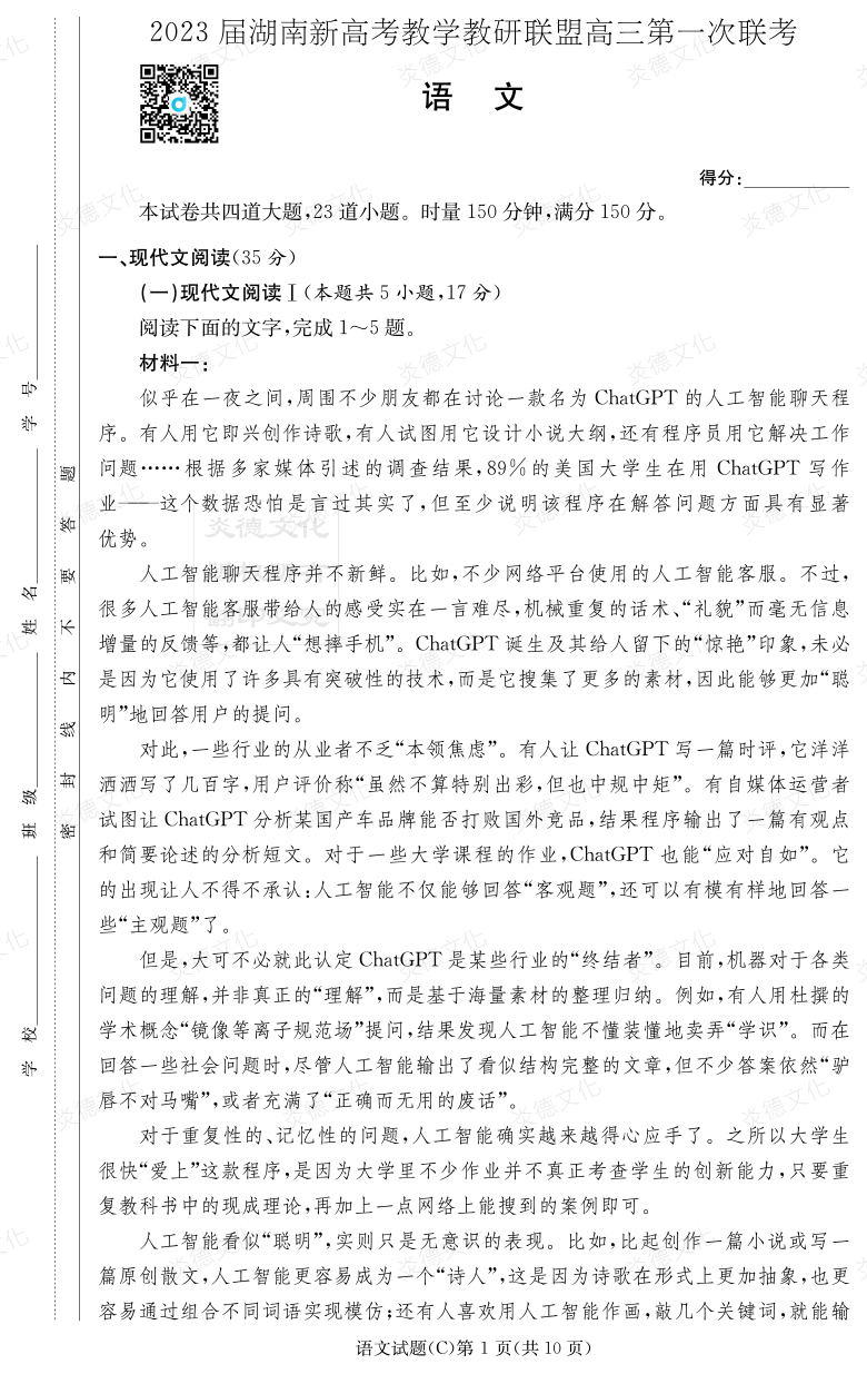 [語文]2023屆湖南新高考教學(xué)教研聯(lián)盟高三第一次聯(lián)考（長郡8次）