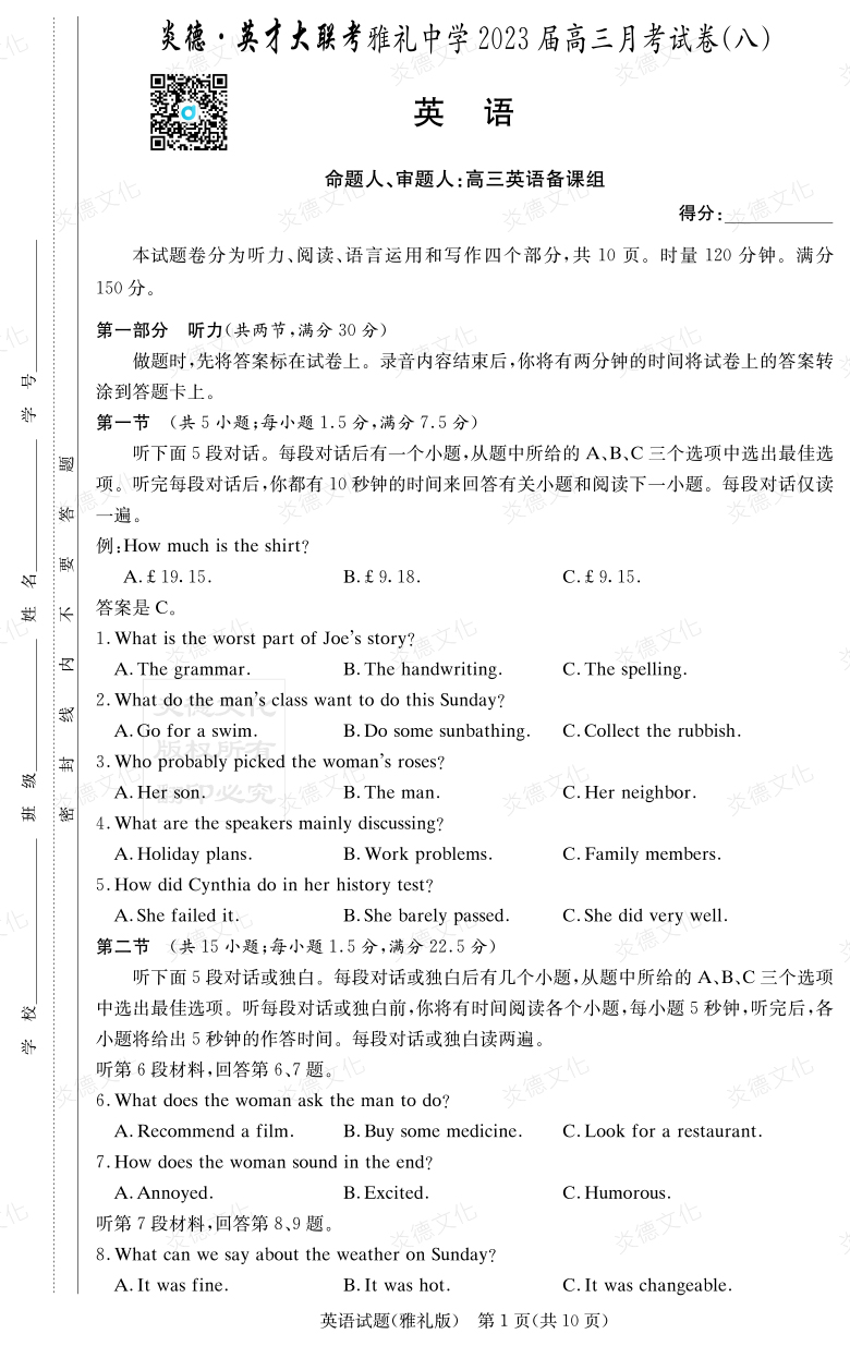 [英語(yǔ)]炎德英才大聯(lián)考2023屆雅禮中學(xué)高三8次月考