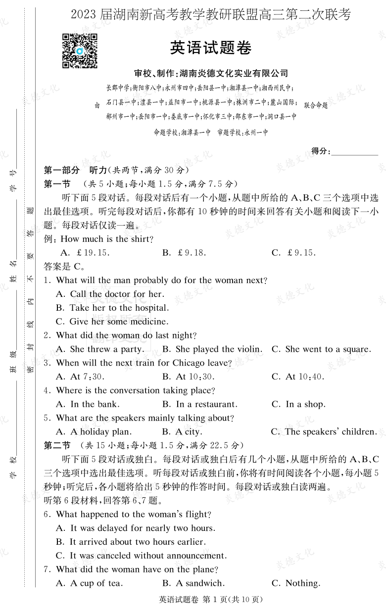 [英語]2023屆湖南新高考教學(xué)教研聯(lián)盟高三第二次聯(lián)考（長郡9次）