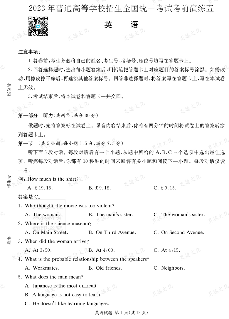 [英語]湖南省2023年普通高中學業(yè)水平選擇性考試考前演練（五）